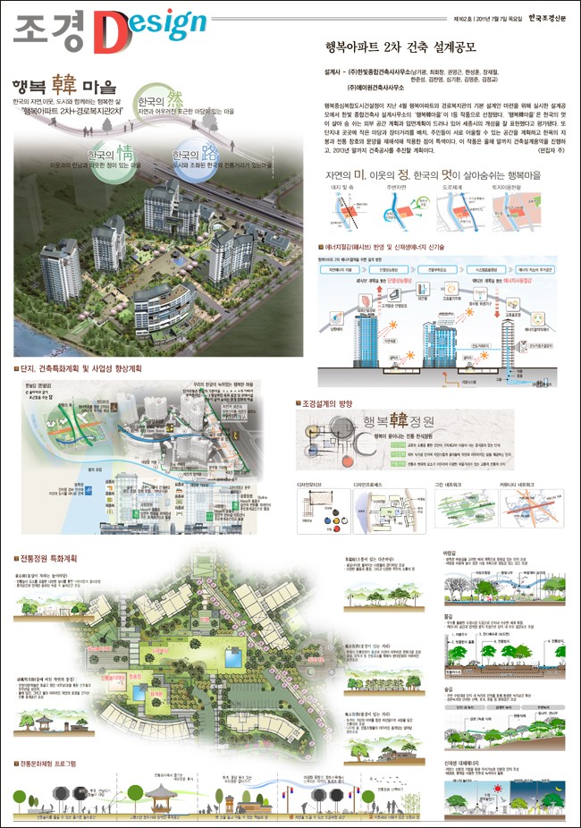 [조경디자인]행복아파트 2차 건축 설계공모