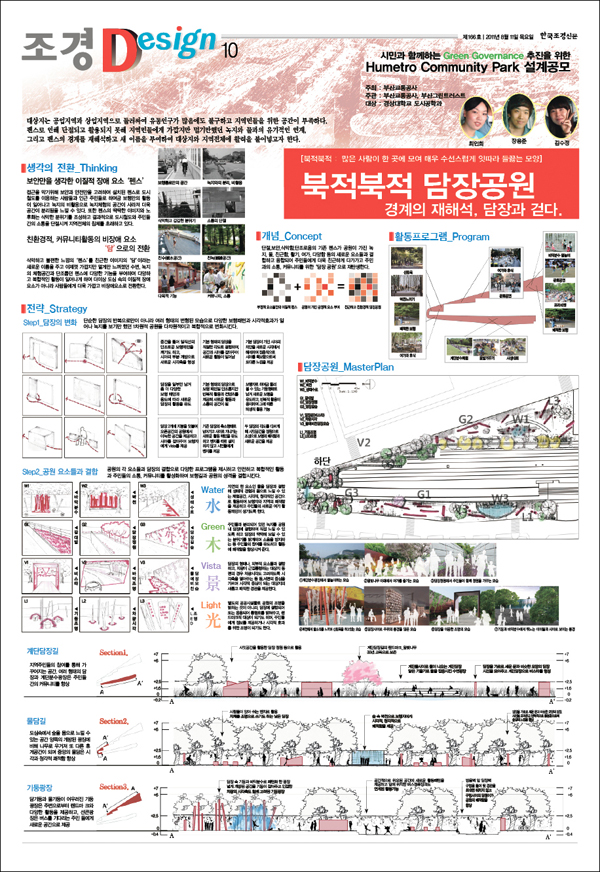 [조경디자인] Humetro Community Park 설계공모