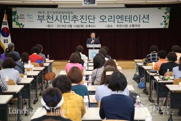 제6회 경기정원문화박람회 시민추진단 오리엔테이션