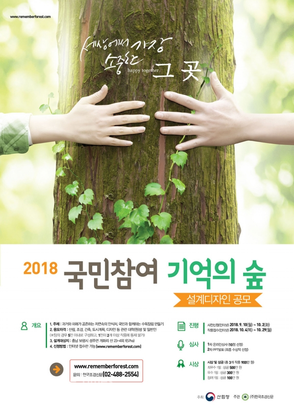 기억의 숲 공모전 포스터