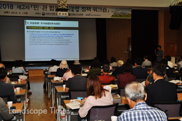 지난 13일 개최된 민관합동도시노업 정책워크숍이 경기도 농업기술원에서  개최됐다.