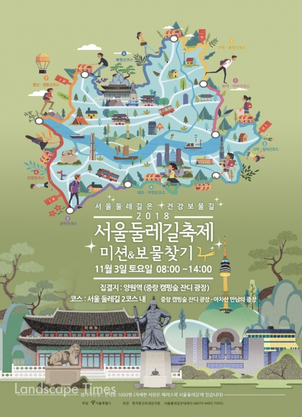 '2018 서울둘레길 축제 미션&보물찾기' 포스터 [사진제공: 서울시]