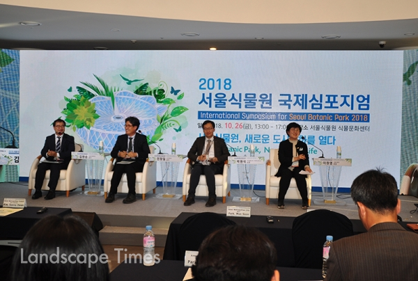 서울식물원의 가치와 사회적 역할을 논하기 위한 ‘2018 서울식물원 국제심포지엄’이 지난 26일 서울식물원 식물온실센터에서 개최됐다.