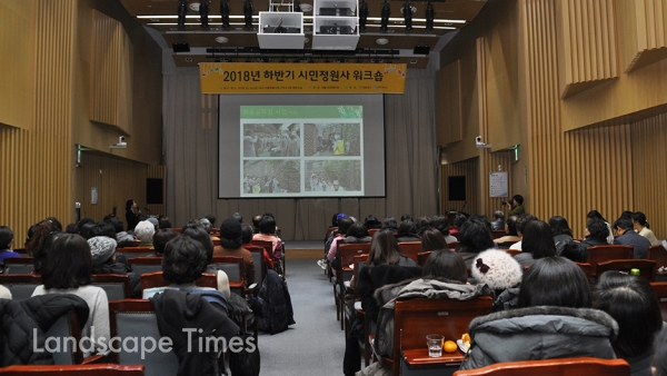 지난 14일 2018시민정원사회 워크숍이 서울시청 대회의실에서 진행됐다.