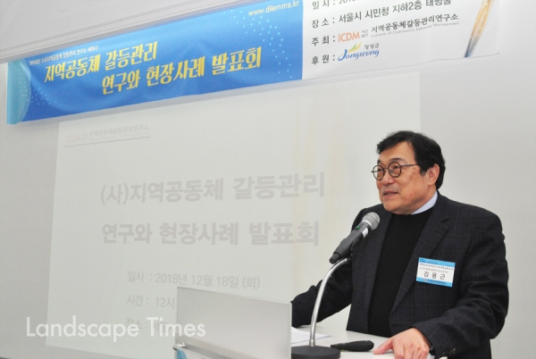 김용근 (사)지역공동체갈등관리연구소 대표가 인사말을 전하고 있다. [사진 김진수 기자]