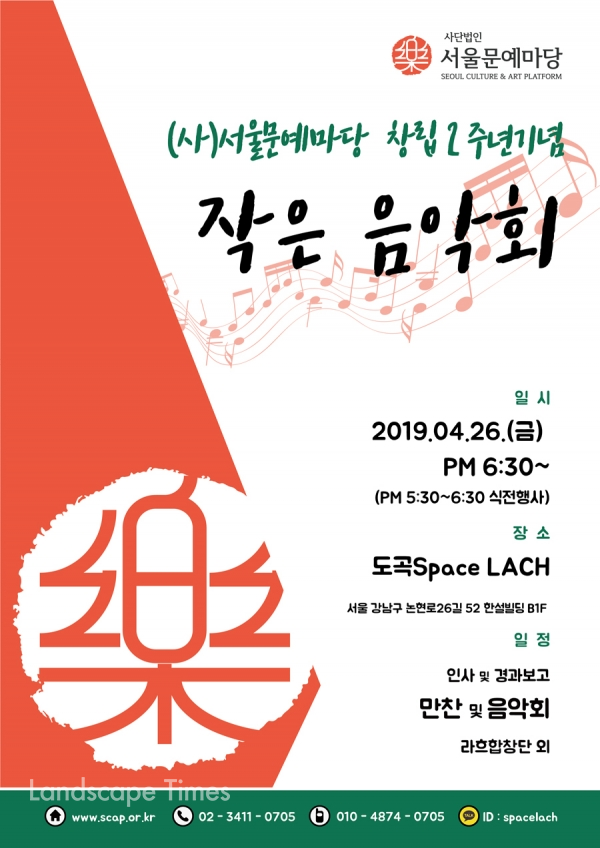 (사)서울문예마당이 창립 2주년을 맞이해 ‘작은 음악회’를 개최한다. [자료제공: 서울문예마당]