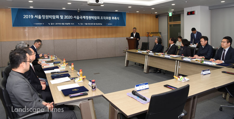 지난 25일 ‘2019 서울정원박람회 및 2020년 국제서울정원박람회’ 조직위원 위촉식이 열렸다.