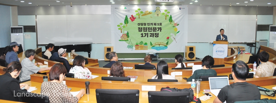 지난 31일 개강한 산림청 지정1호 '정원전문가 교육과정' [사진 김진수 기자]