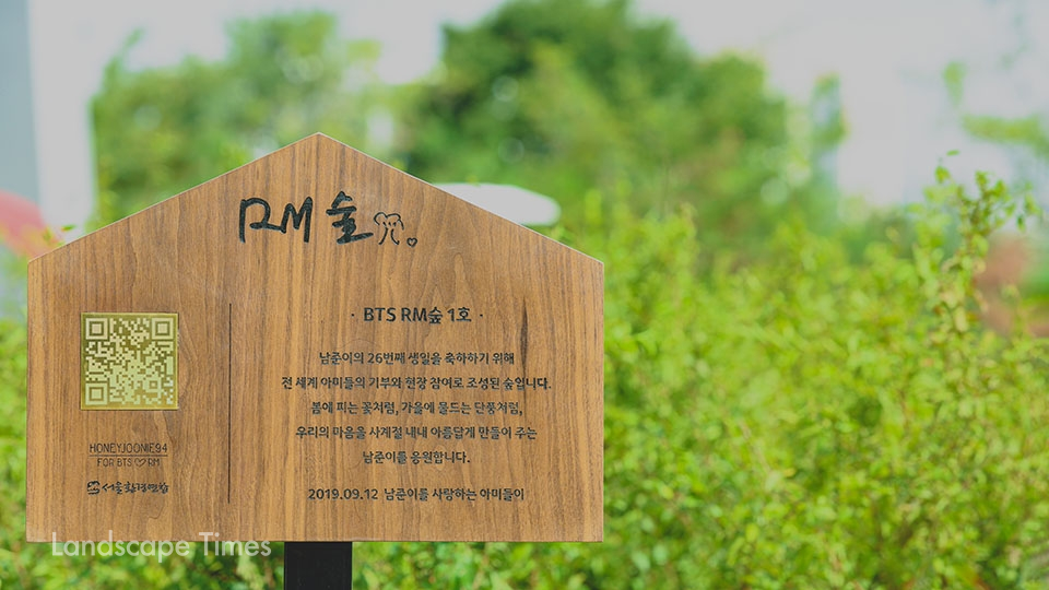 'RM 숲 1호' 기념 안내판 (사진제공 서울환경운동연합)