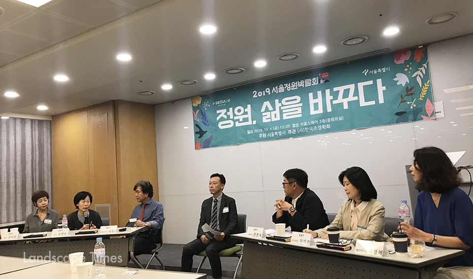 '정원, 삶을 바꾸다'를 주제로 '2019 서울정원박람회 콘퍼런스'가 지난 4일 한국조경학회 주관으로 개최됐다.