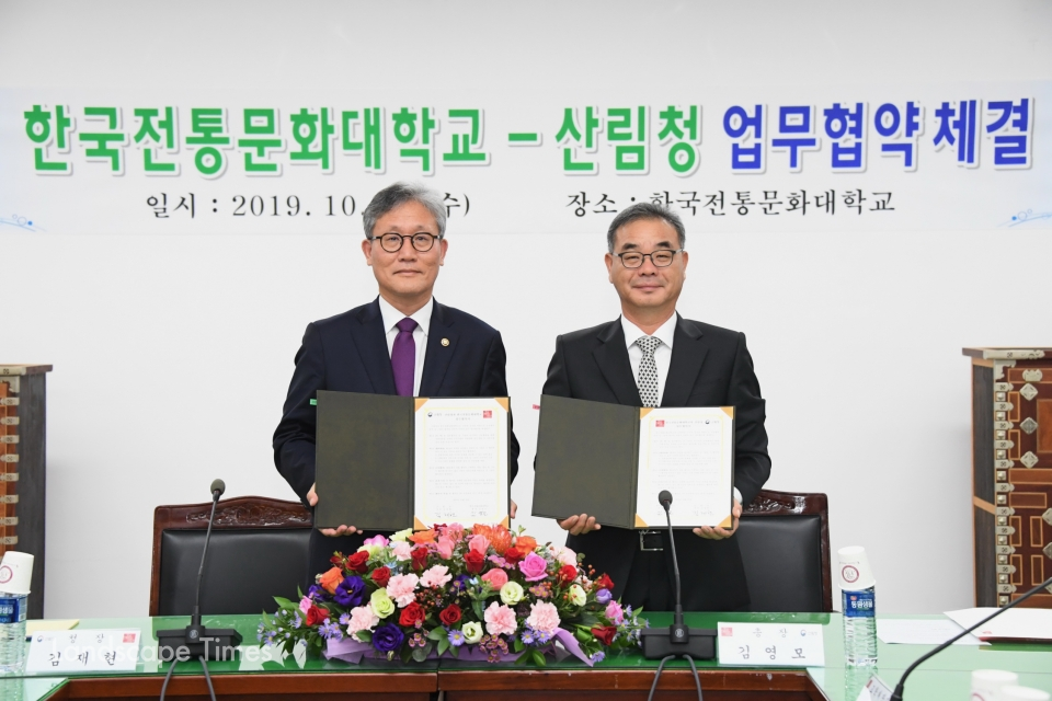 (왼쪽부터)김재현 산림청장, 한국전통문화대학교 김영모 총장