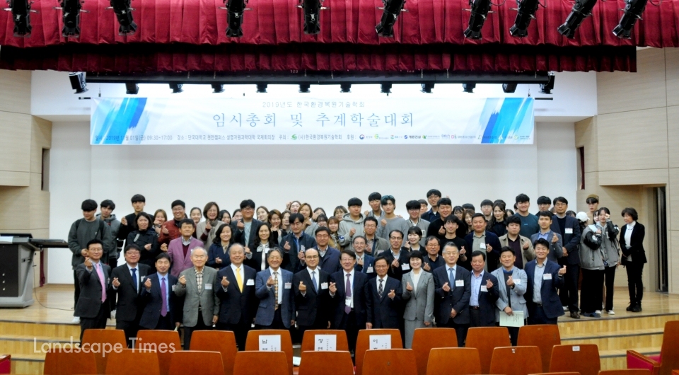 한국복원학회 임시총회 및 추계학술대회에 모인 참가자