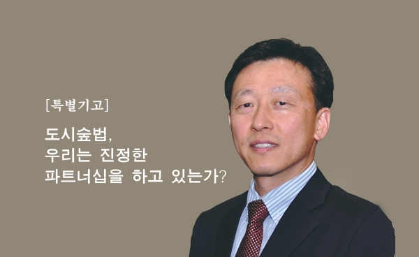 김태경 환경조경발전재단이사/강릉원주대학교 교수