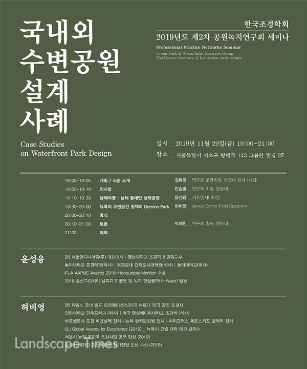 한국조경학회 공원녹지연구회가 개최하는 2019 2차 공원녹지연구회 세미나 포스터.
