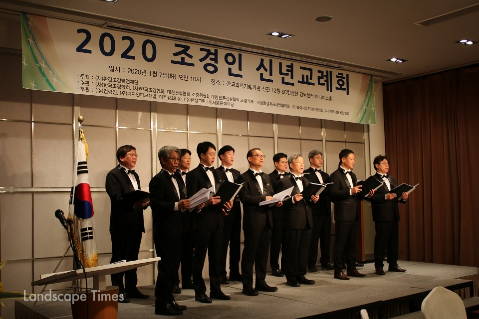 7일 개최된 2020 조경인 신년교례회에서 린덴바움 조경인 남성합창단의 공연이 있었다.