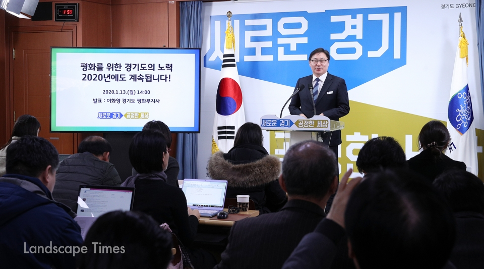 2020 경기도식 평화협력 정책 추진방향 발표하는 이화영 평화부지사 ⓒ경기도