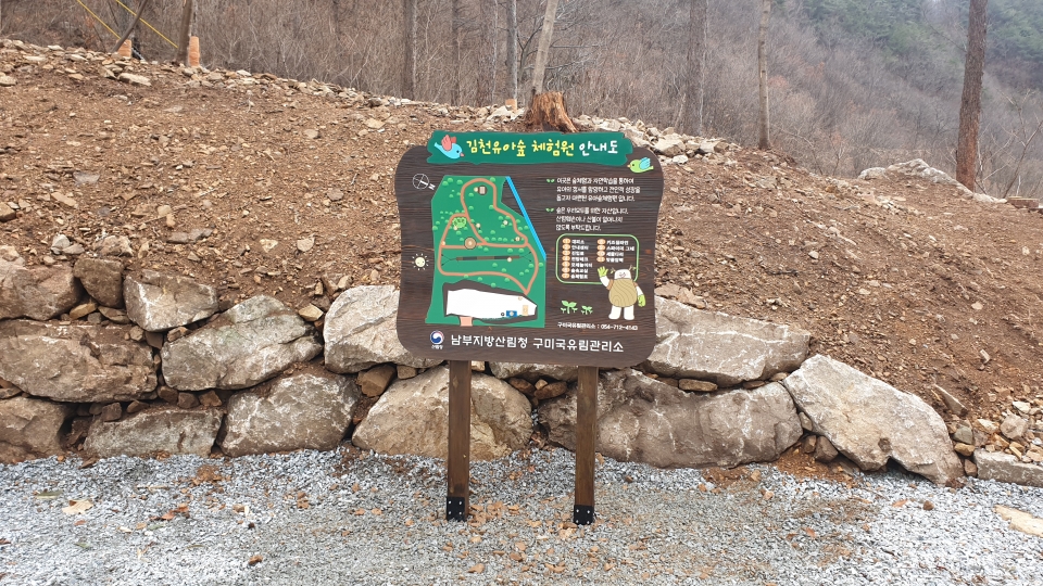 김천유아숲체험원