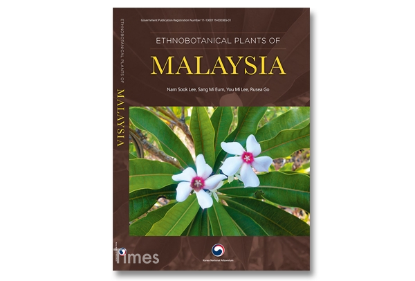 국립수목원에서 발간한 말레이시아 민속식물 백서  ⓒ국립수목원