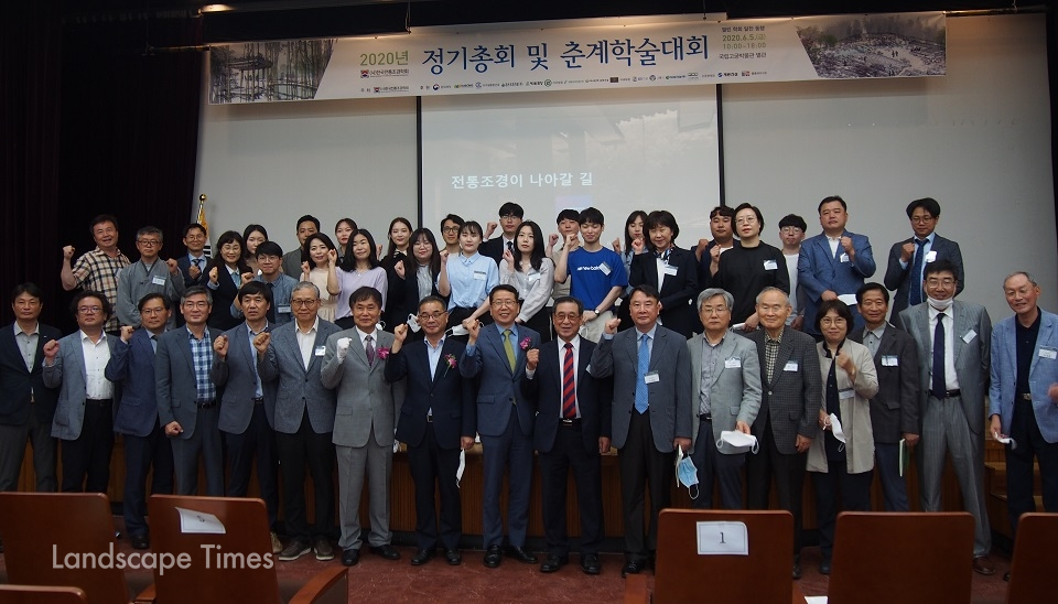한국전통조경학회가 지난 5일 국립고궁박물관 별관강당에서 정기총회 및 춘계학술대회를 개최했다.