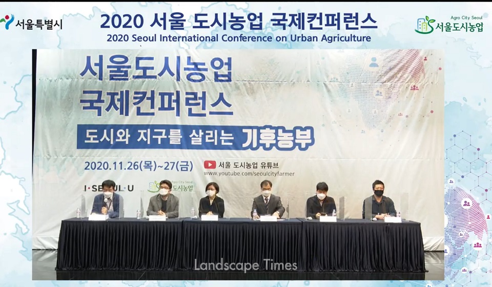 지난달 27일 온라인으로 개최된 2020 서울도시농업국제콘퍼런스 토론회