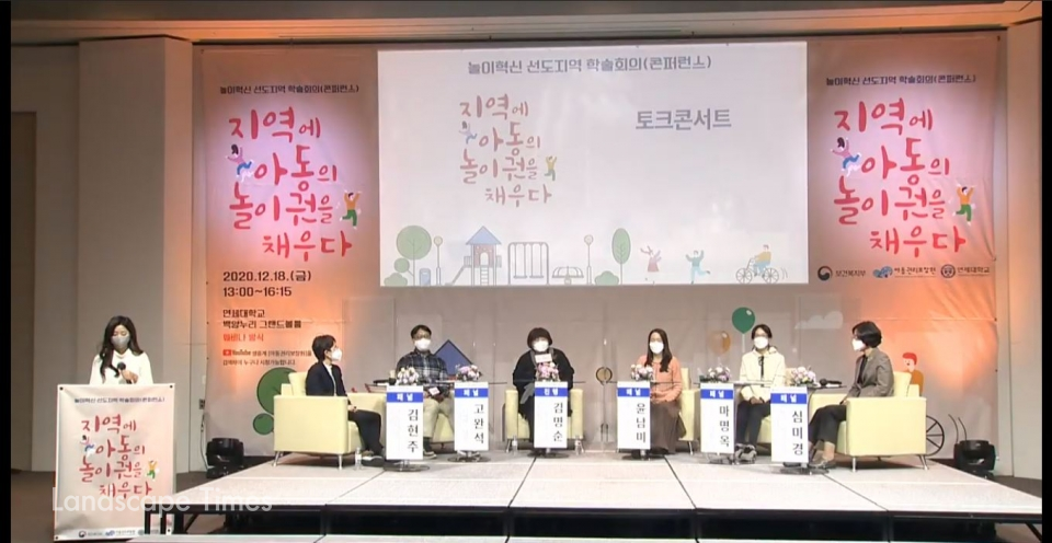 18일 온라인으로 개최된 놀이혁신 선도지역 온라인 콘퍼런스