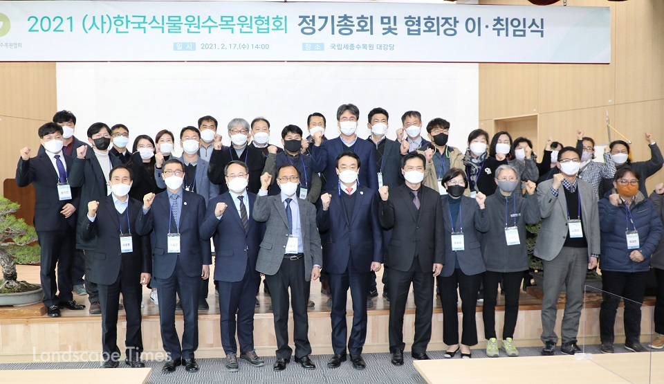 지난 17일 국립세종수목원 연구동에서 개최된 한국식물원수목원 정기총회 및 이취임식 참석자 모습