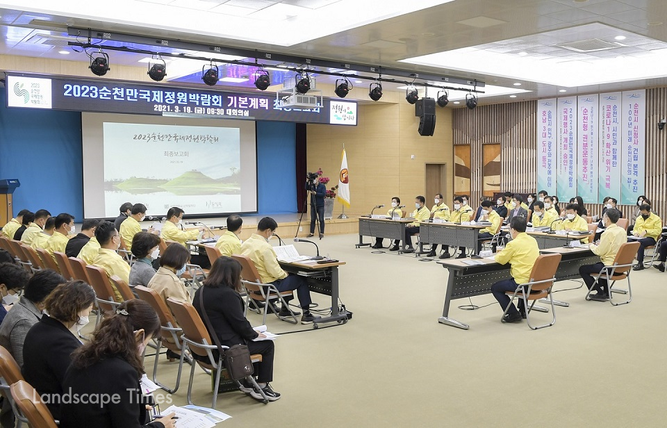 순천시가 2023 순천만국제정원박람회 기본계획 용역 보고회를 개최했다. 순천시