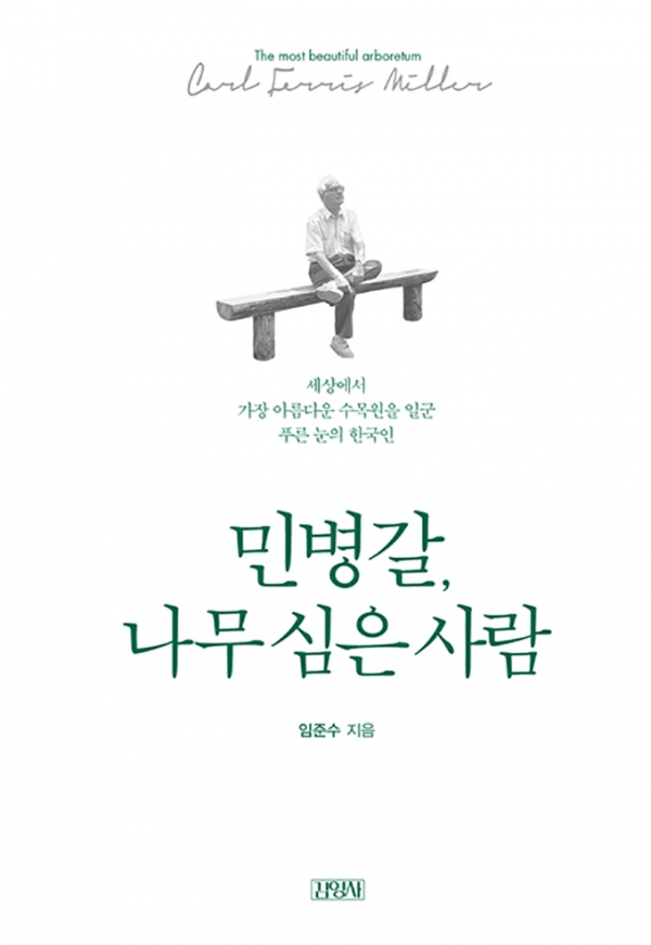 임준수 지음, 김영사 펴냄, 576쪽, 2021년 4월 8일 출간, 값 1만9800원