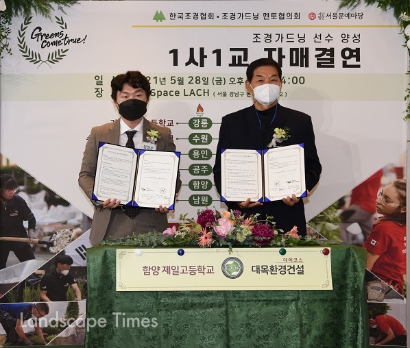 (좌측) 정영준 함양 제일고 지도교사와 (우측) 최득호 대목환경건설 대표가 협약서에 서명 후 교환했다.