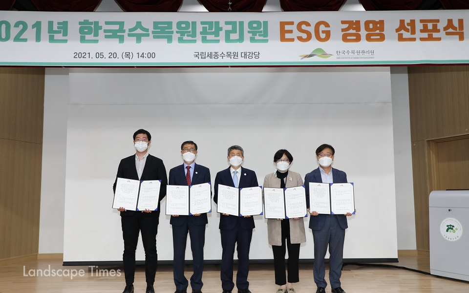 지난달 20일 열린 2021년 한국수목원관리원 ESG 경영 선포식 ⓒ한국수목원관리원