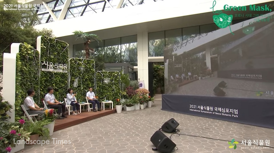 ‘코로나 시대 그린마스크, 서울식물원’이라는 주제로 국제심포지엄이 5일(화) 온라인으로 개최됐다.
