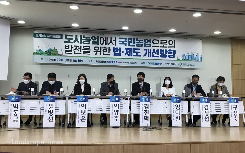 13일 국회의원회관에서 개최된 도시농업 국회토론회