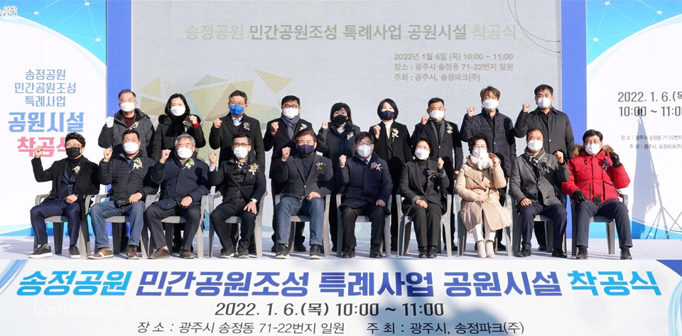 송정공원 민간공원조성 특례사업 착공식 주요 참석자들   ⓒ광주시