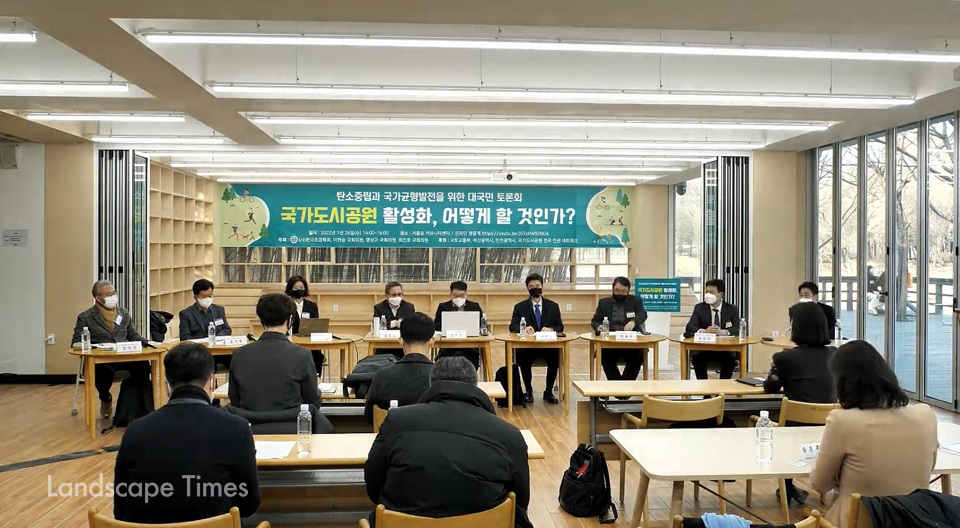 서울숲커뮤니티센터서 개최된 탄소중립과 국가균형발전을 위한 대국민 토론회 모습