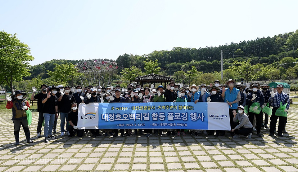 한국수자원공사는 지난 4일(수) 대전시 대덕구 대청호오백리길에서 대전관광공사 및 지역주민 등과 함께 대청호의 자연과 미래를 위한 플로깅 행사를 실시했다  ⓒ한국수자원공사