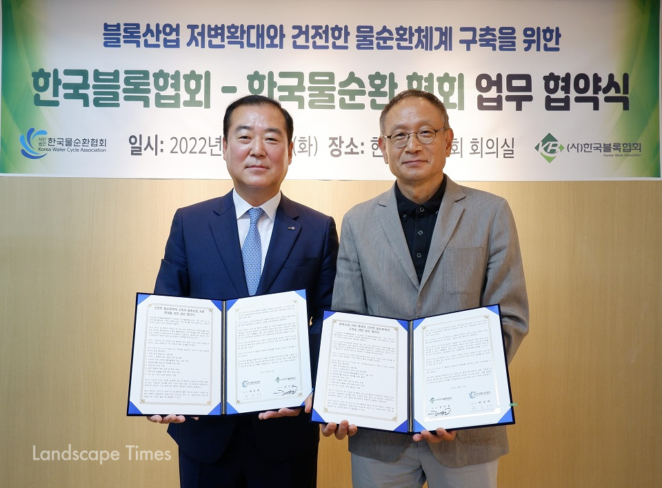 한국한국물순환협회가 한국블록협회와 물순환 체계 구축 및 블록산업 저변확대를 위해 업무협약을 맺었다. c한국물순환협회