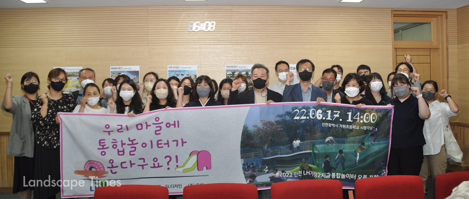지난 17일 개최된 LH 인천가정2지구 통합놀이터 오픈포럼 참석자들