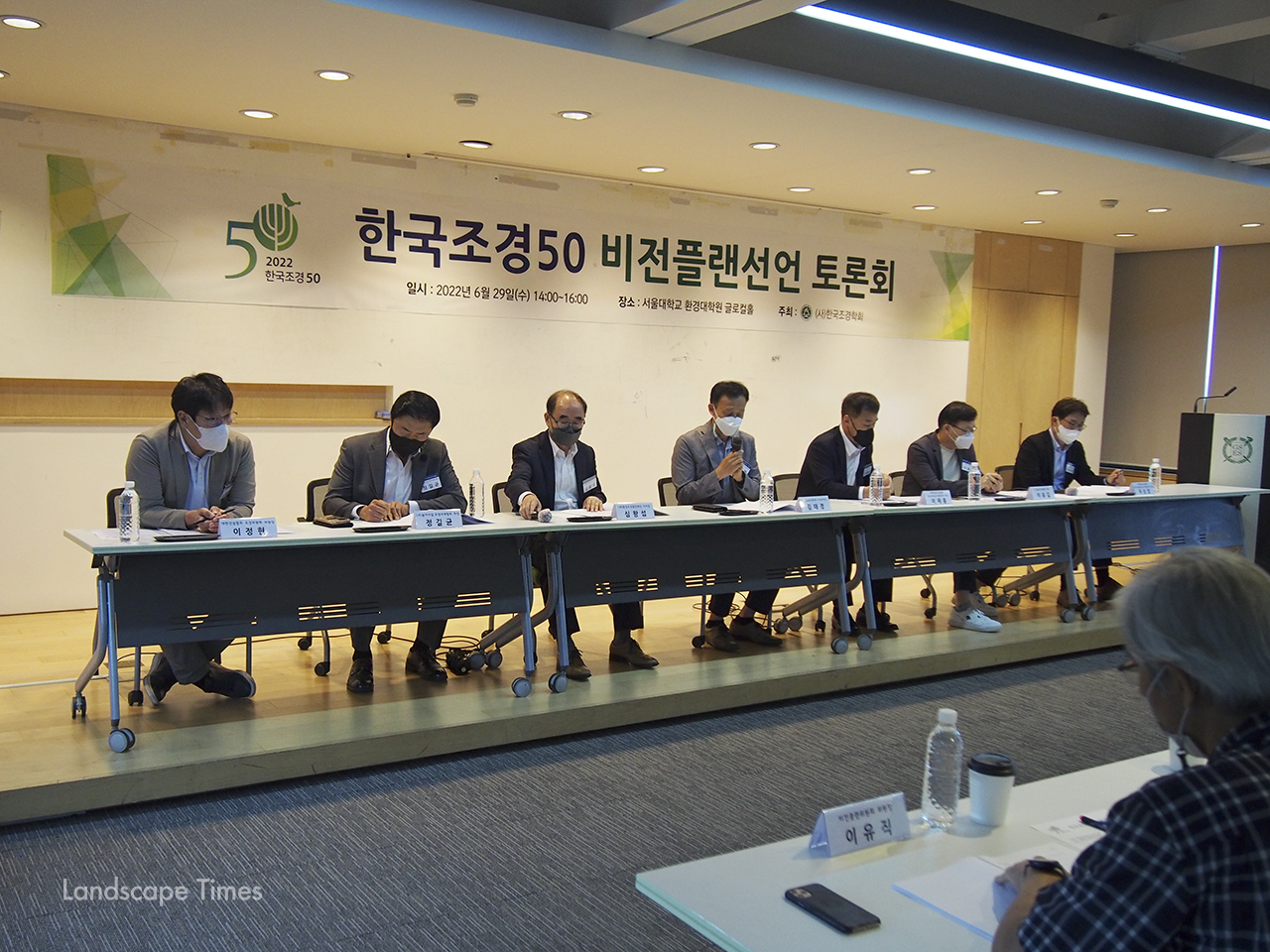 지난달 29일에 개최된 한국조경 50주년 비전플랜 선언 토론회.