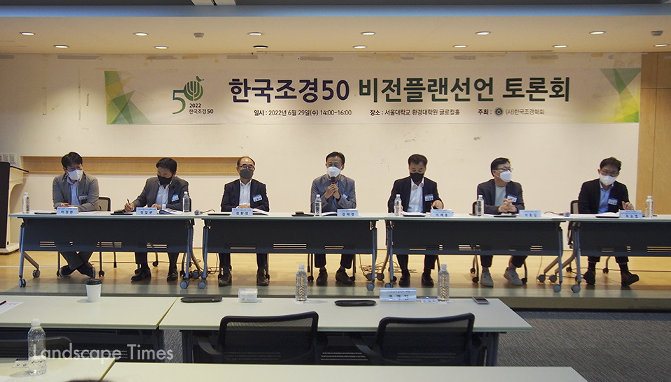 한국조경 50주년 비전플랜 선언 토론회 모습