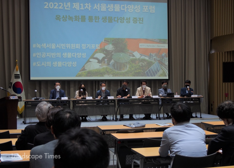 2022년 제1차 서울생물다양성 포럼 모습