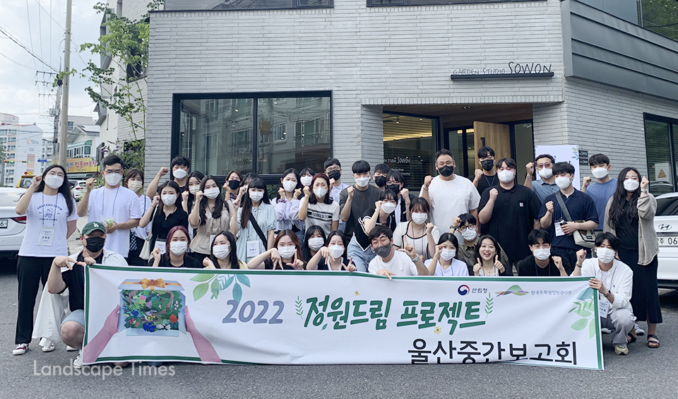 2022 정원드림프로젝트 울산권역 중간보고회 주요 참가자들   ⓒ쌈지정원