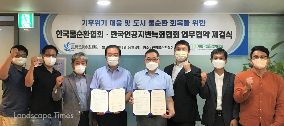 한국인공지반녹화협회와 한국물순환협회가 26일 한국물순환협회 사무실에서‘도시의 건전한 물순환체계 구축’을 위한 업무협약을 체결했다.