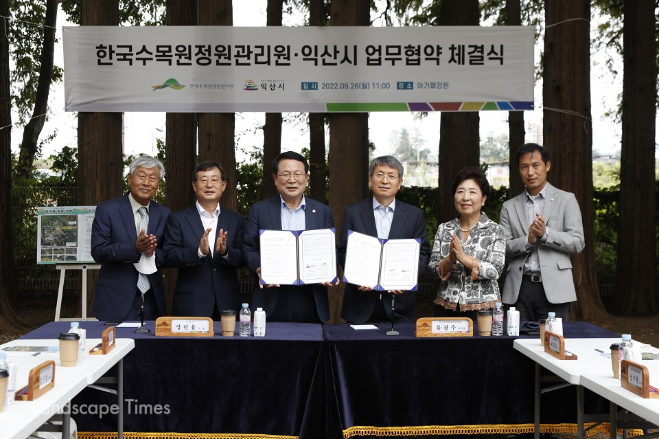 익산시가 한국수목원정원관리원과 26일 정원도시 건설을 위한 업무협약을 맺었다.