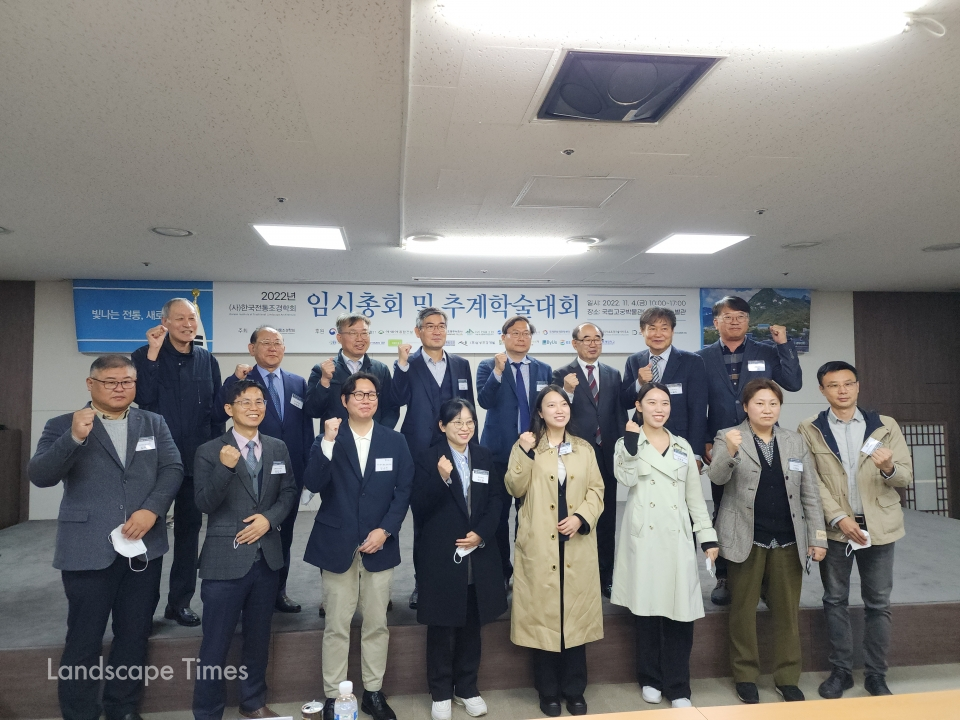 국립고궁박물관에서 열린 한국전통조경학회 임시총회 참가자들