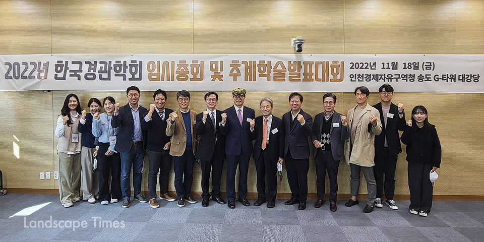 한국경관학회 참여 관계자들