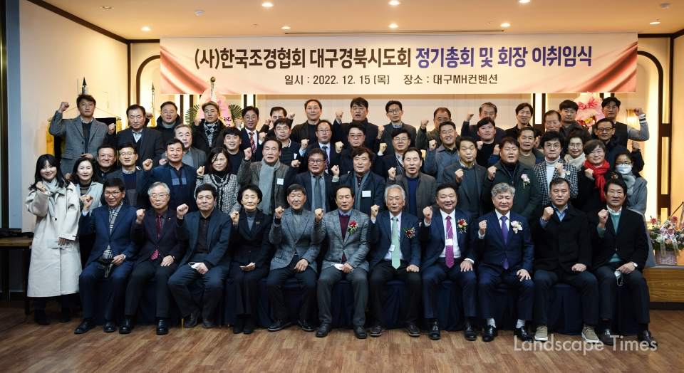 2022 (사)한국조경협회 대구경북시도회 정기총회 및 회장 이취임식 행사장 ⓒ김진수