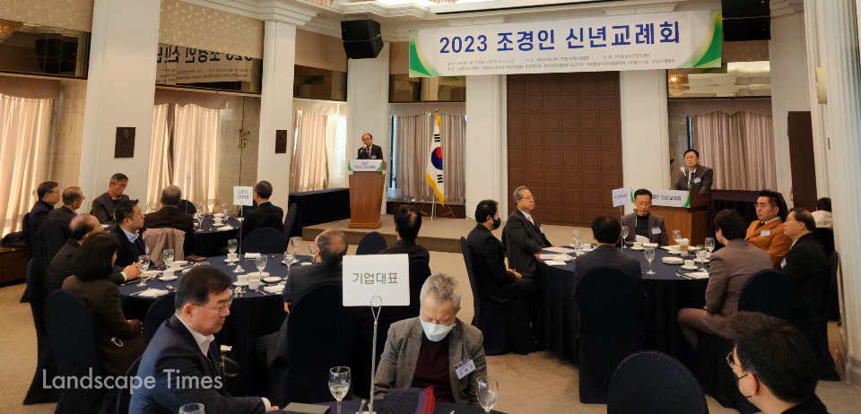 2023 조경인 신년교례회가 11일 한국프레스센터에서 개최됐다.