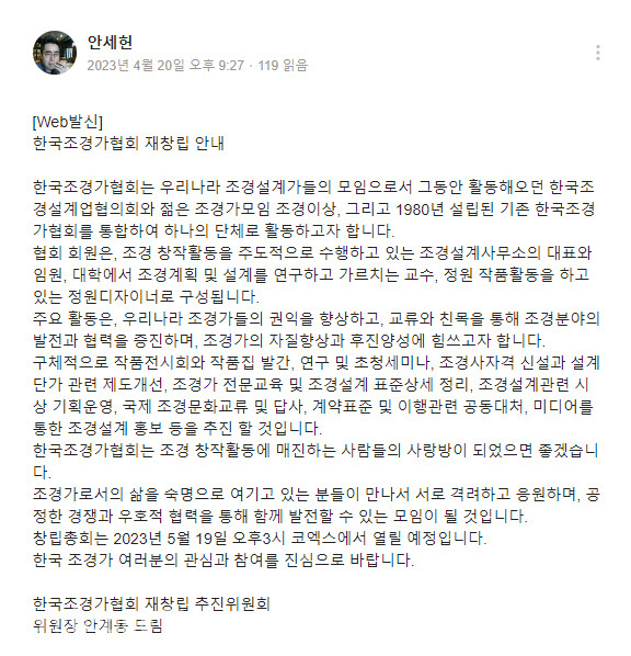 한국조경협회 공식 SNS밴드 캡처 화면