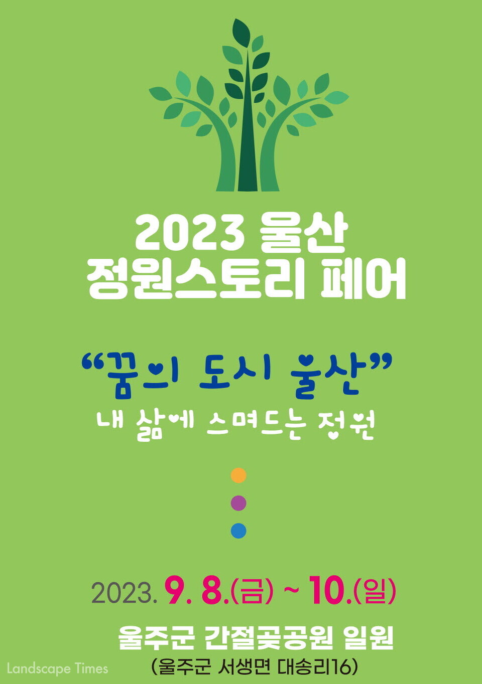 ‘2023 울산 정원스토리 페어’ 안내장ⓒ(사)울산조경협회