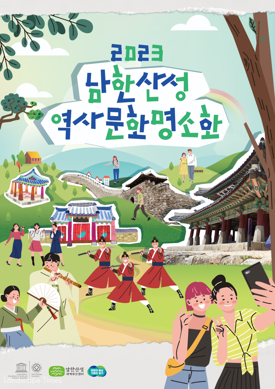 남한산성 역사 문화 명소화 프로그램  포스터ⓒ경기도